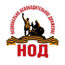 НОД в Пренае